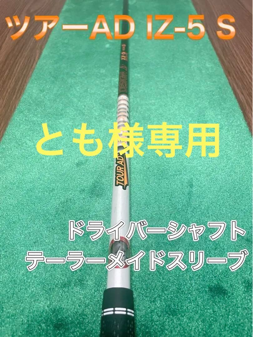ツアーAD IZ-5 S ドライバー テーラーメイド BARGAIN 10720円