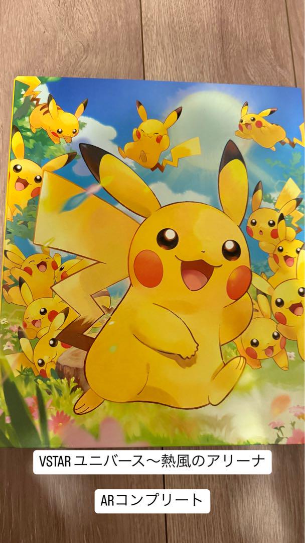 ポケモンカードAR 22シリーズコンプ　まとめ売り