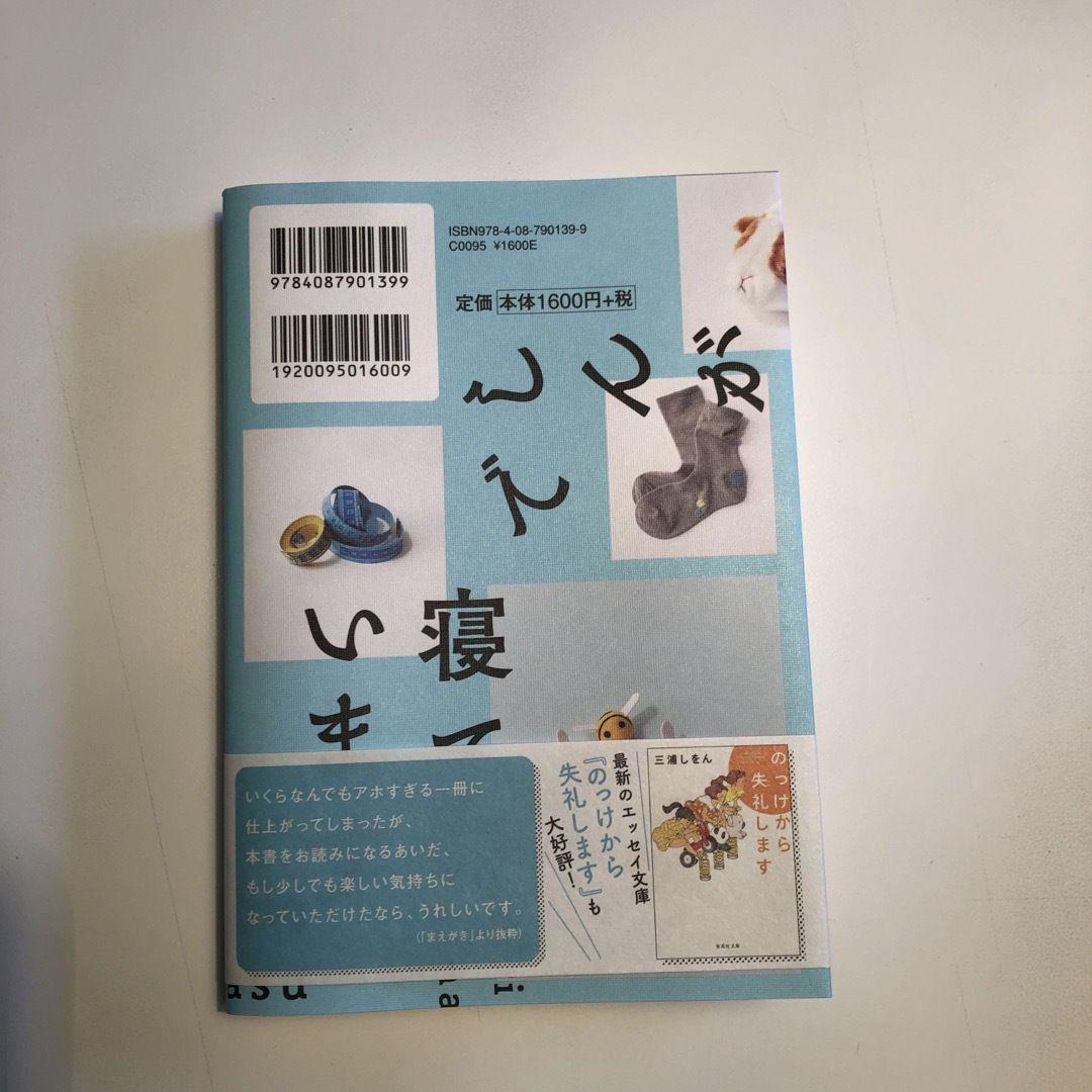しんがりで寝ています