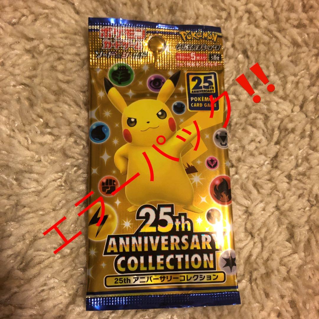 25周年アニバーサリーコレクション エラーパック 緊急値下げ Rockygorgevet Com 25周年アニバーサリーコレクション エラーパック 緊急値下げ Rockygorgevet Com