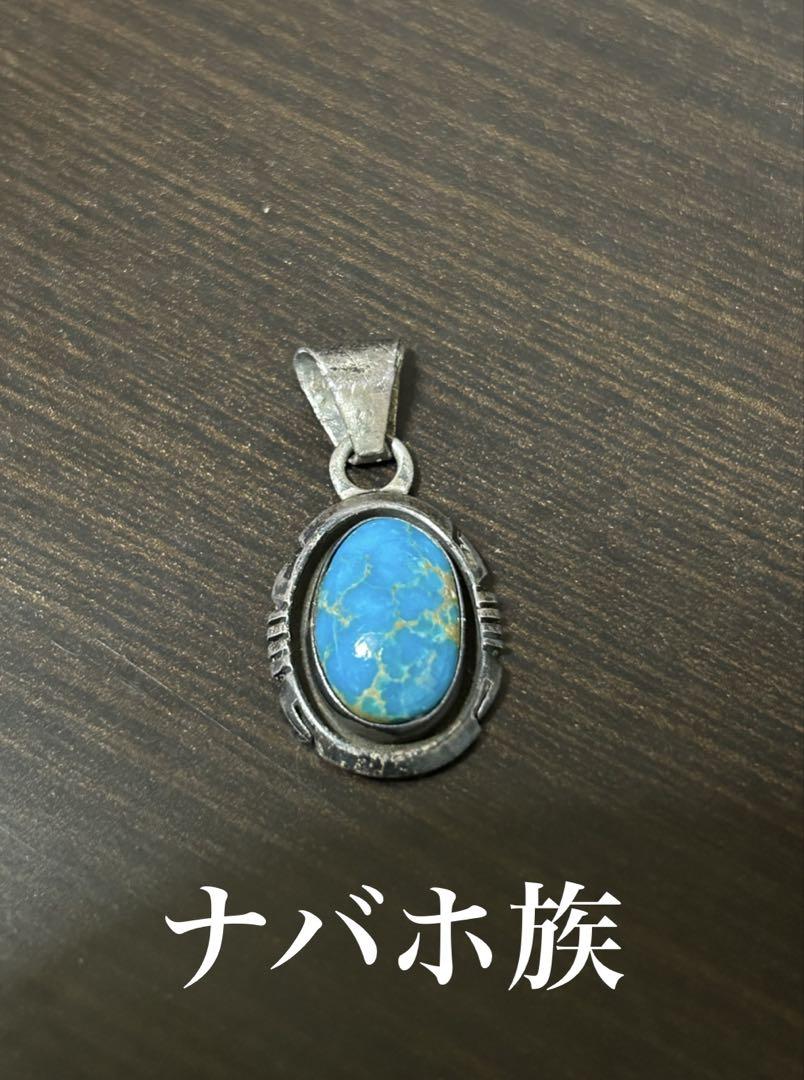 ナバホ族　ターコイズ　ペンダントトップ　シルバー925