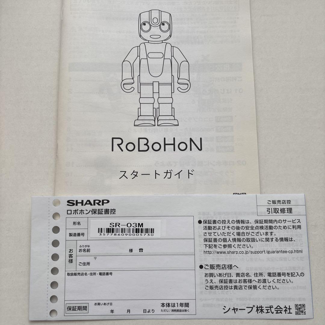 SHARP RoBoHoN SR-03M イエロー系