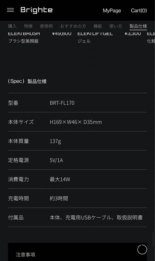 Brighte ELEKI LIFT 美顔器 佐々木希