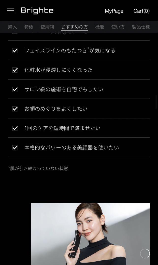 Brighte ELEKI LIFT 美顔器 佐々木希