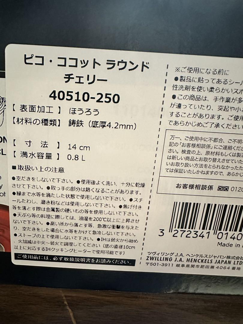 ストウブ　ピコ・ココット　ラウンド　チェリー　14