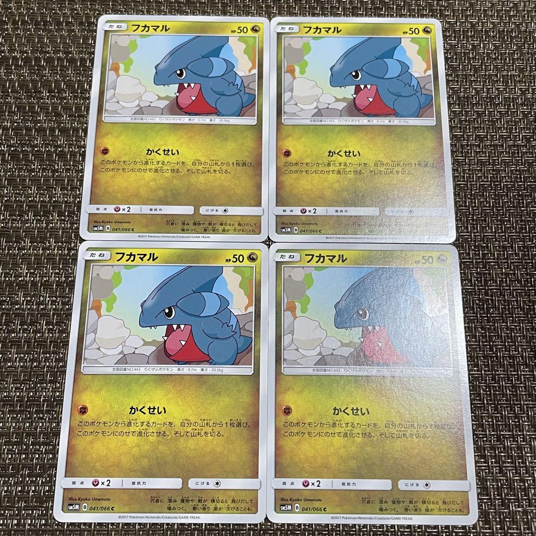 921】ポケモンカード フカマル sm5M 4枚 かくせい - メルカリ