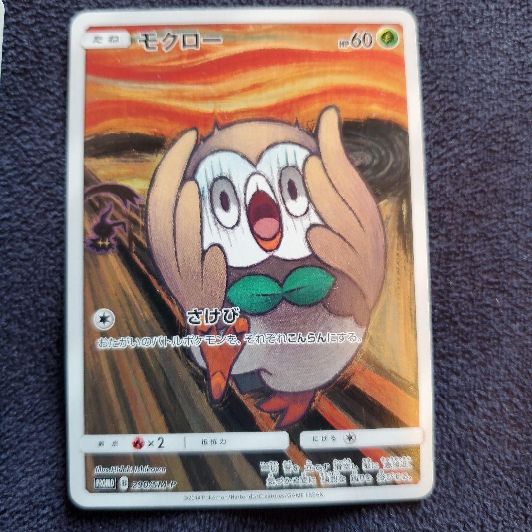 美品 ムンク ポケモンカード プロモ コダック イーブイ モクロー