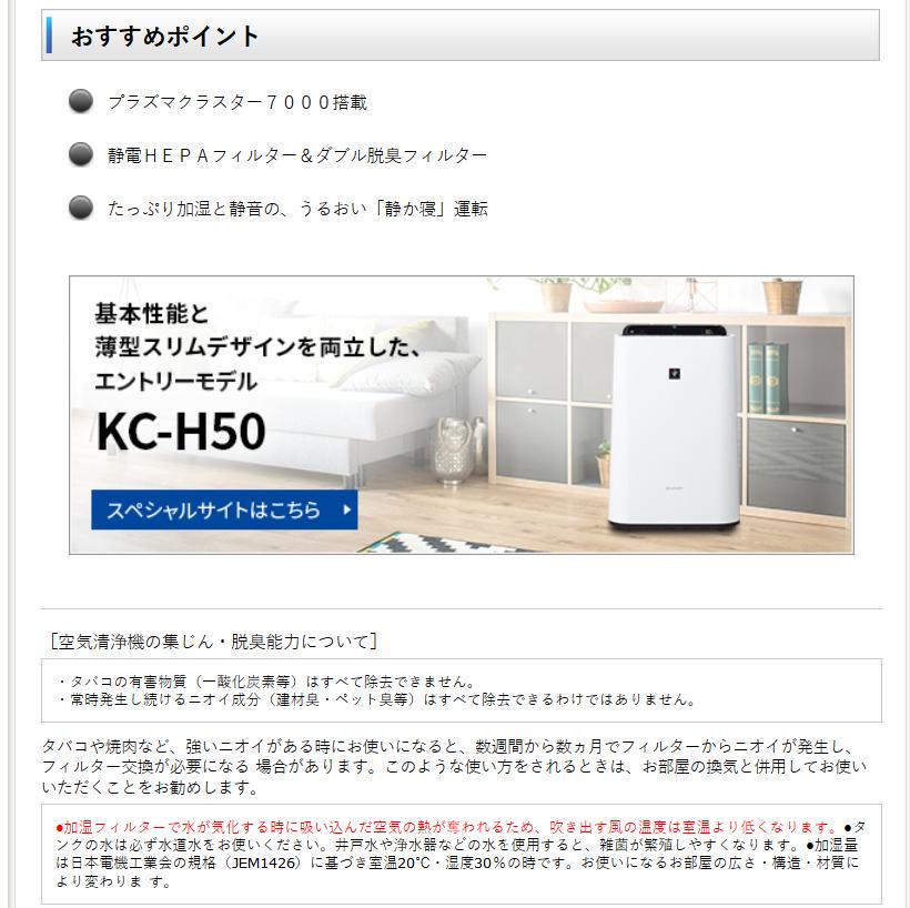 新品未使用 空気清浄機 2017年モデル 3DPzh-m69259922070 SHARP KC-H50-W 在庫超特価
