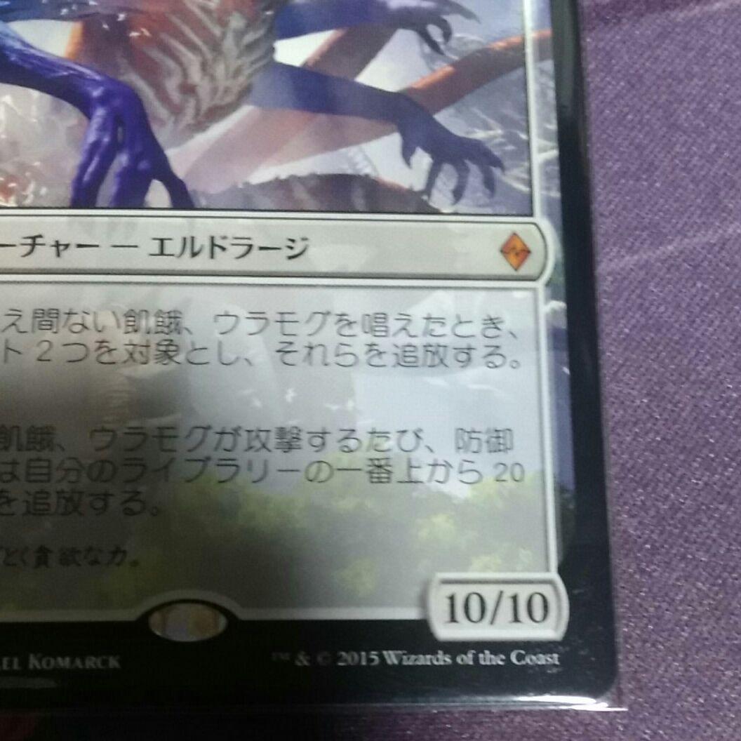 MTG 絶え間ない飢餓、ウラモグ 戦乱のゼンディカー 【オンライン