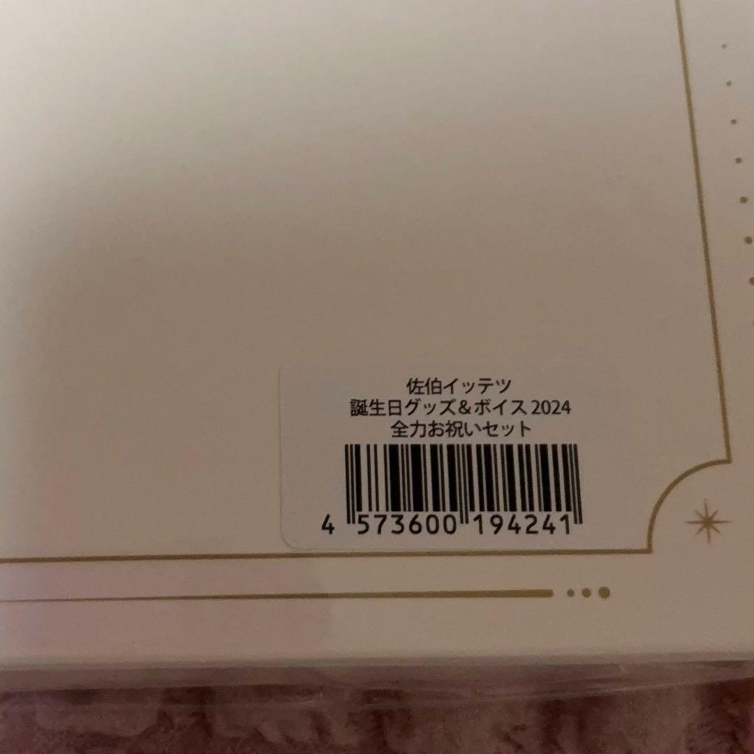 佐伯イッテツ 誕生日グッズ 2024 タペストリー アクリルパネル