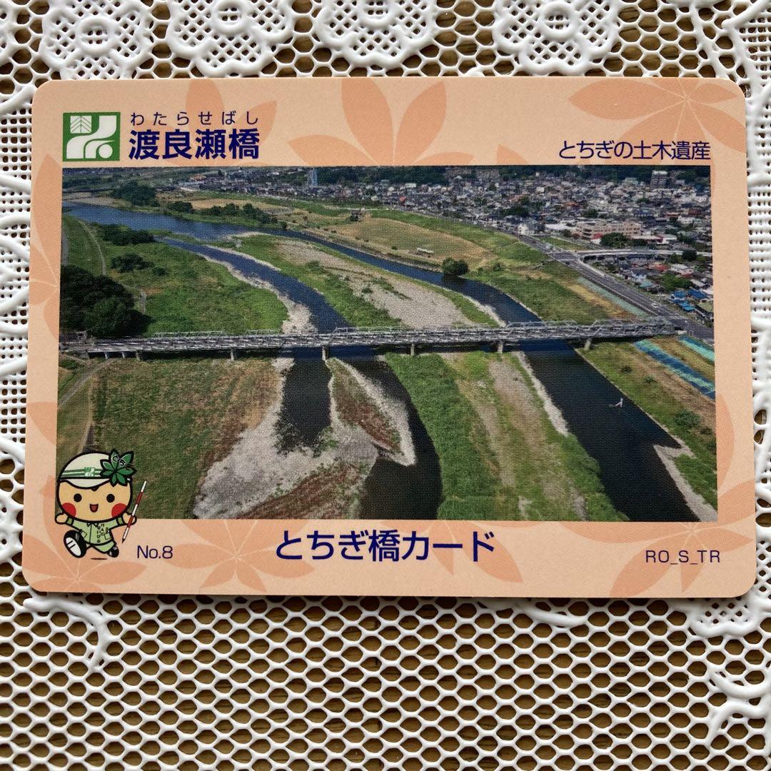 栃木市のマンホールカードを配布しています - 栃木市ホームページ