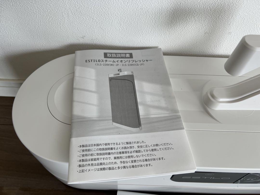 ESTILO 衣類スチームイオンリフレッシャー