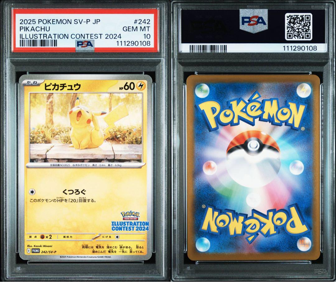 2025 ピカチュウ イラストレーション コンテスト psa10