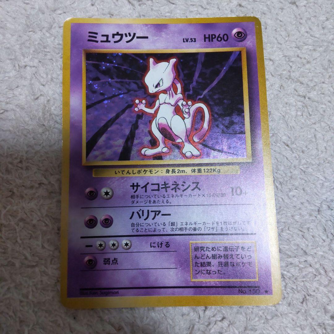ポケモンカード ミュウツー 3枚セット - メルカリ