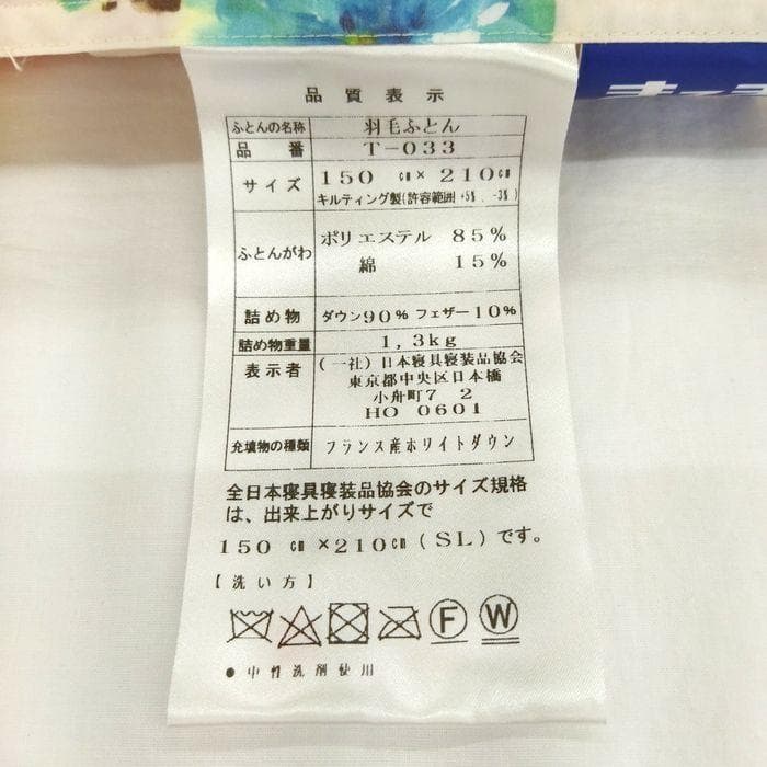 新品未使用 送料無料 2枚組 羽毛布団 シングル ダウン90% かわいい花