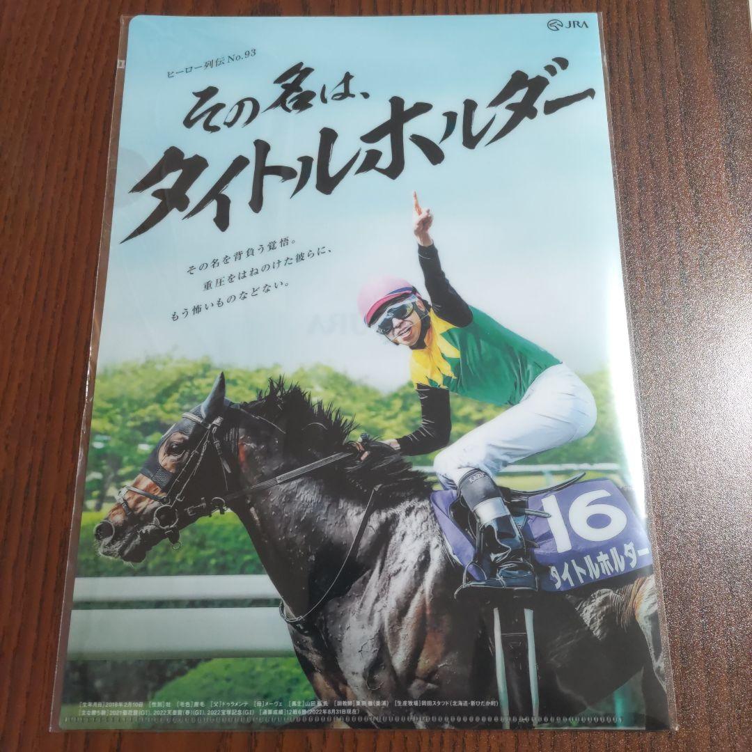 JRA タイトルホルダー クリアファイル A4