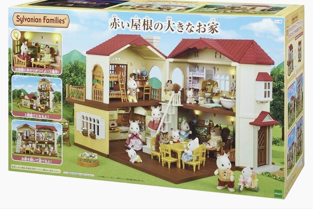 赤い屋根の大きなお家 シルバニアファミリー