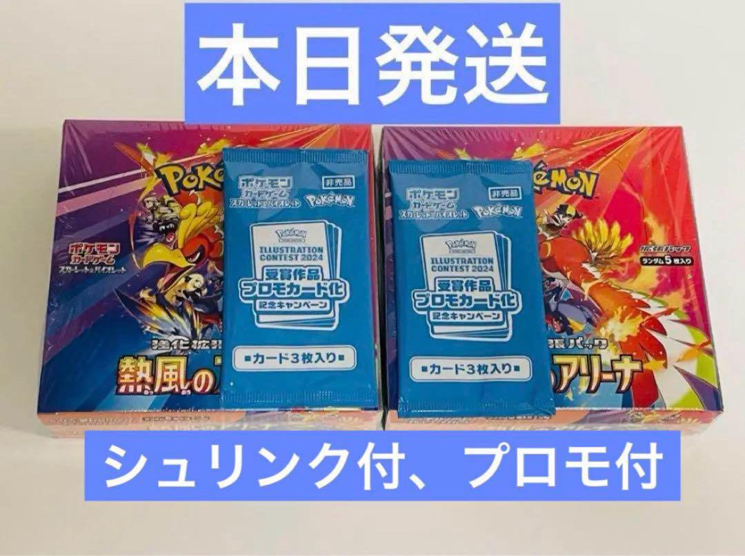 12時間以内発送【プロモ付】熱風のアリーナ シュリンク付き2BOX