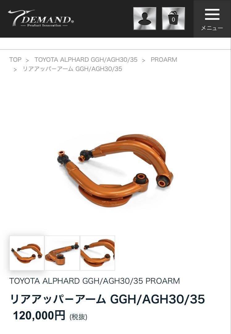 T-DEMAND リアアッパーアーム　30アルファード.ヴェルファイア用 T-DEMAND リアアッパ－アーム 30アルファード 30ヴェルファイア