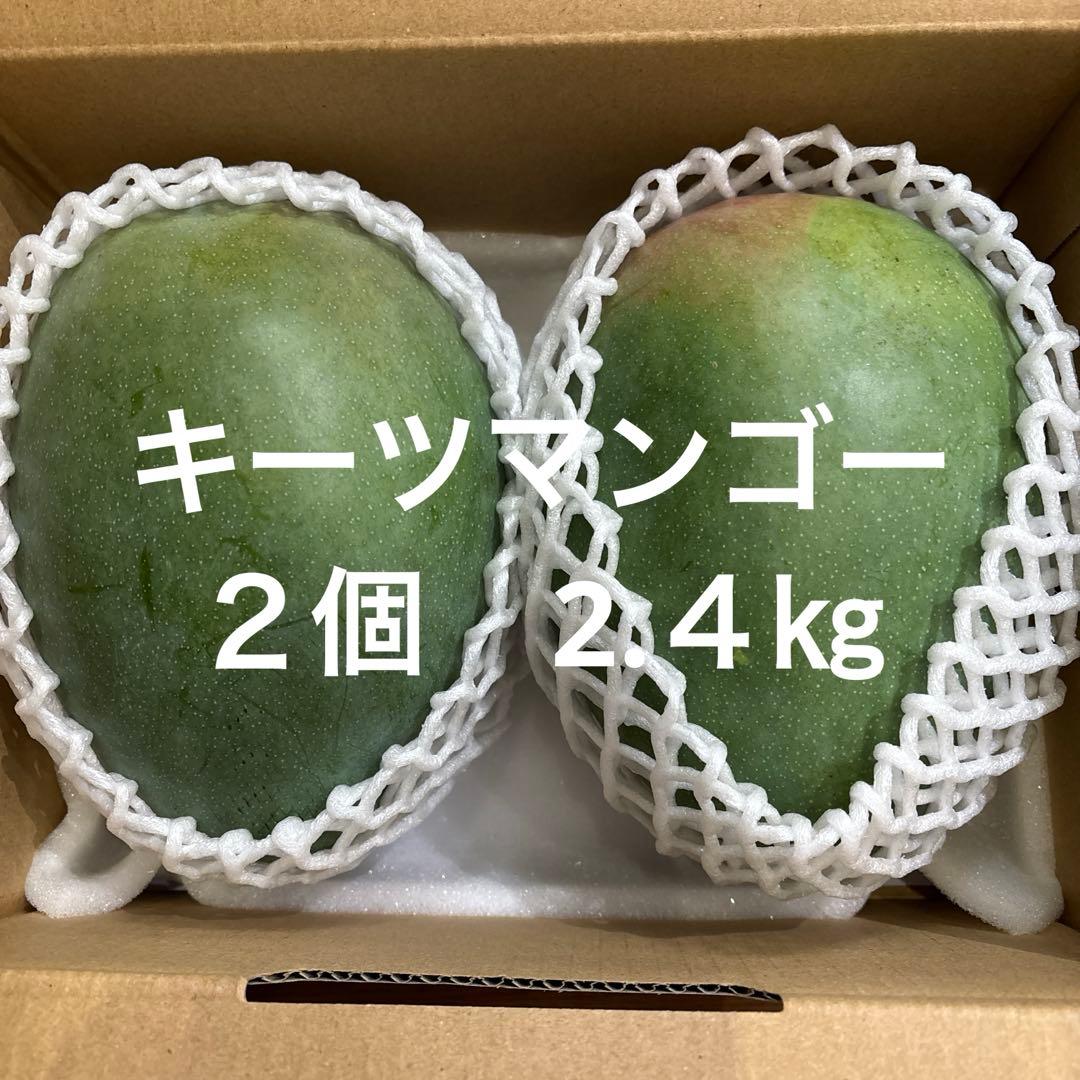 キーツマンゴー　2.4㎏