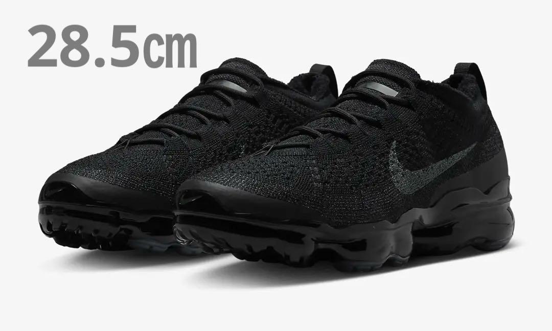 【定価以下★】NIKE VAPORMAX 2023 トリプルブラック 28.5㎝