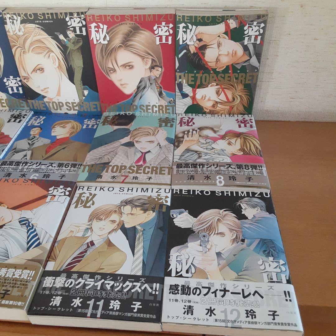 秘密　トップ・シークレット　1〜12巻　全巻　WILD CATS 1冊　清水玲子 全巻セット) 新装版 秘密 THE TOP SECRET 1～12巻 清水玲子