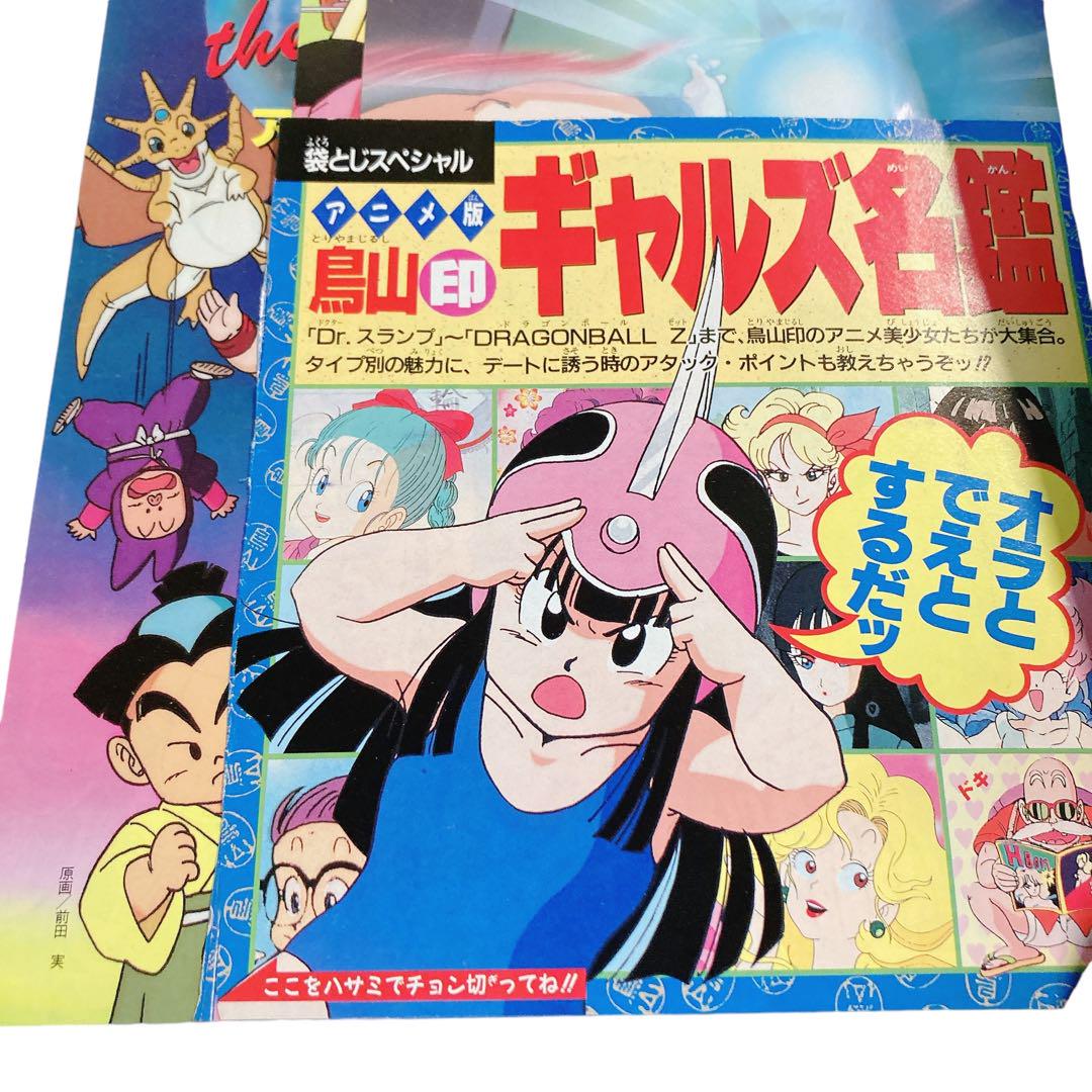 最終値下げ　週刊少年ジャンプ　鳥山明　the world アニメ　スペシャル 最終値下げ 週刊少年ジャンプ 鳥山明 the world アニメ スペシャル