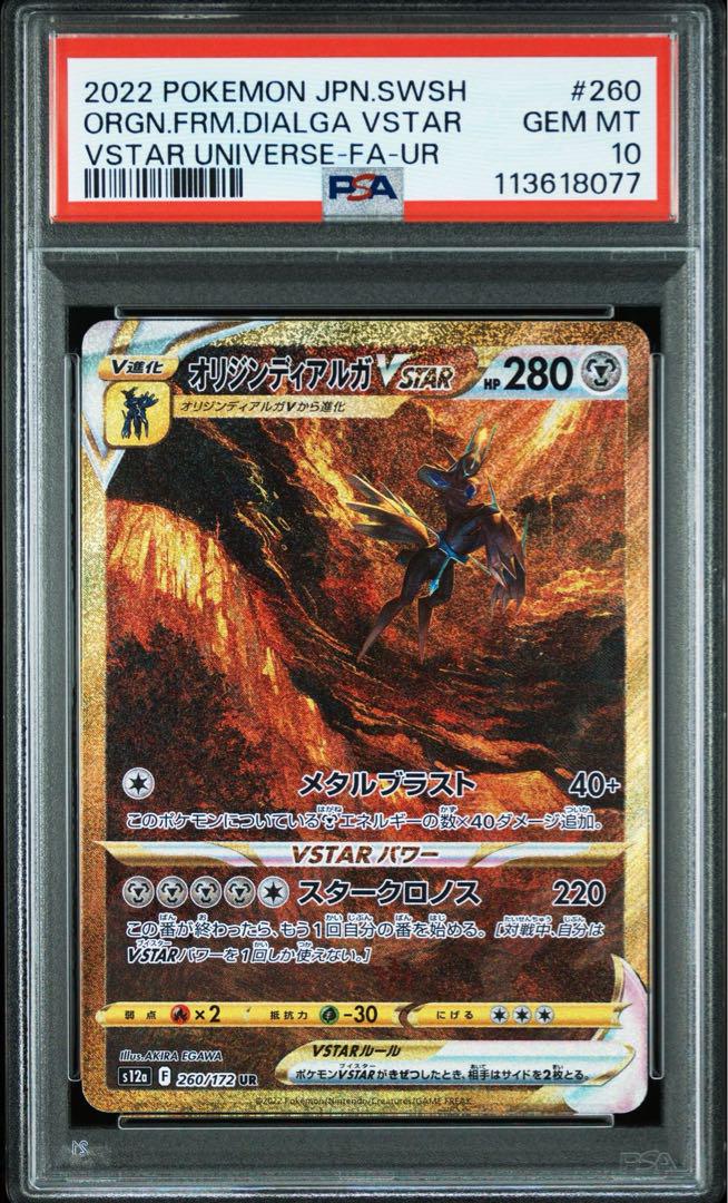 PSA10 連番】四神 UR ディアルガ パルキア ギラティナ