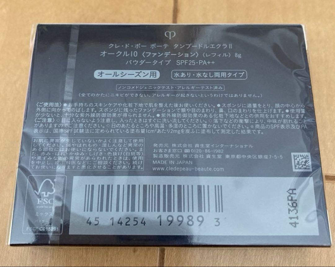 未使用　クレドポーボーテ タンプードルエクラⅡ オークル10