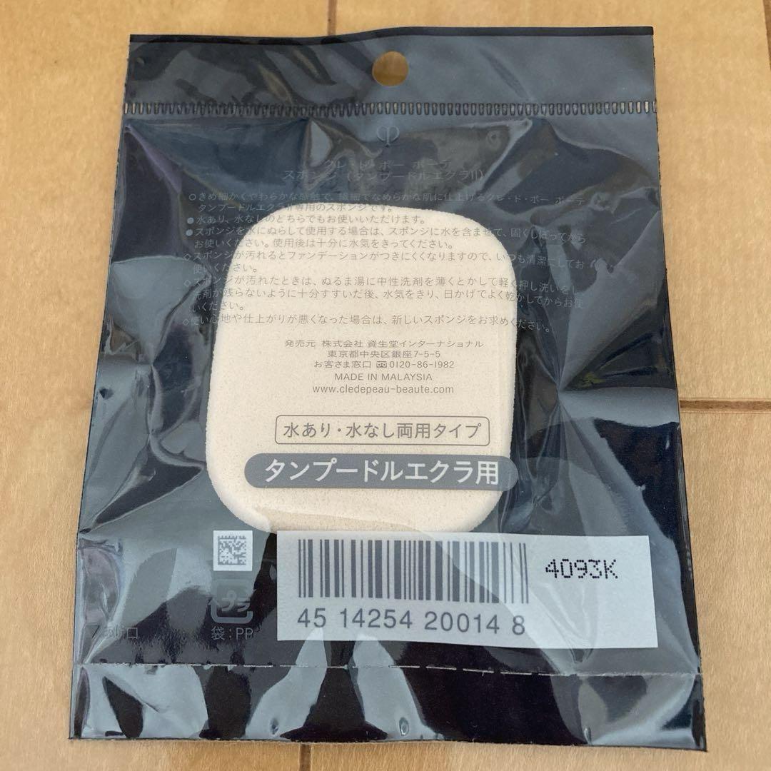 未使用　クレドポーボーテ タンプードルエクラⅡ オークル10