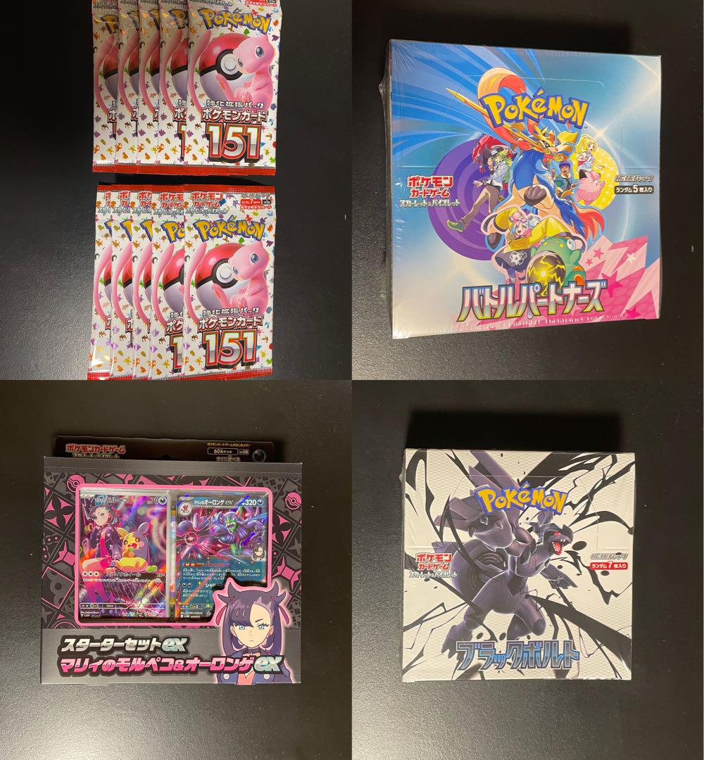 ポケモンカード　未開封　計13点まとめ