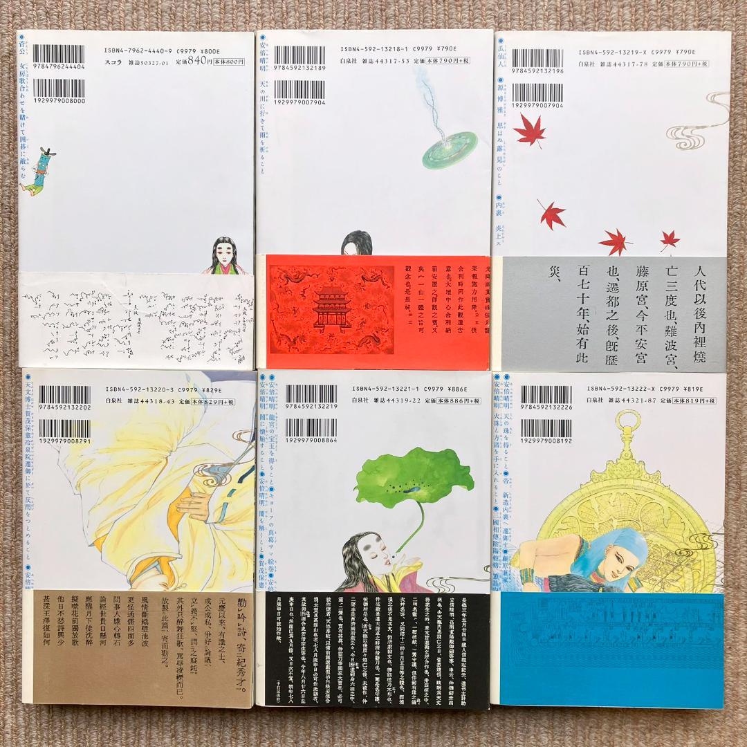 陰陽師 全13巻／ 玉手匣 1・2巻　計15冊セット　岡野玲子