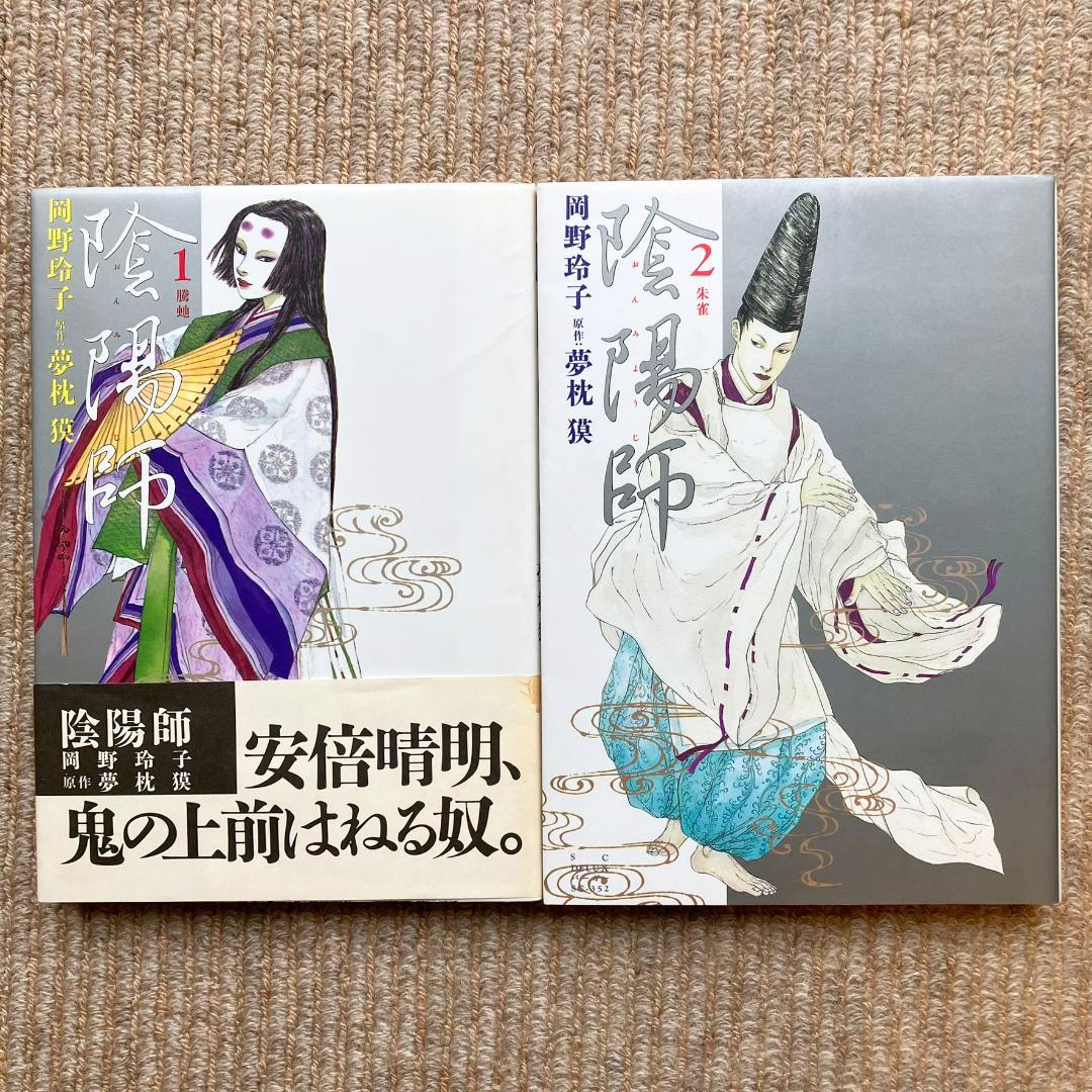 陰陽師 全13巻／ 玉手匣 1・2巻　計15冊セット　岡野玲子