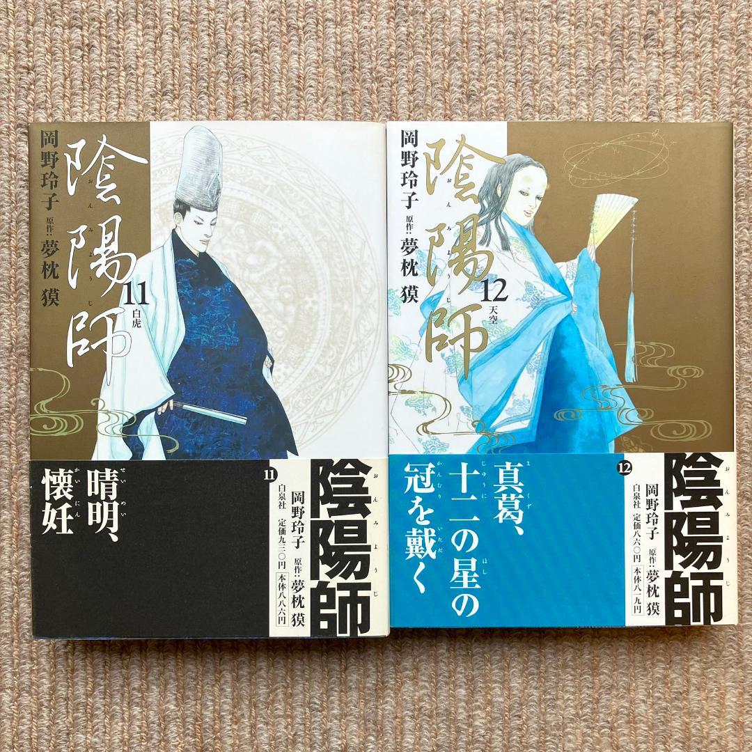 陰陽師 全13巻／ 玉手匣 1・2巻　計15冊セット　岡野玲子