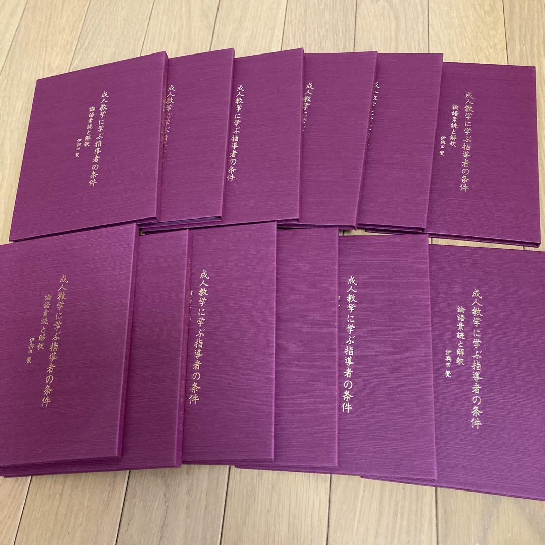 【未使用】伊與田覺「成人教学に学ぶ指導者の条件　論語素読と解釈」CD全12巻 Amazon.co.jp: CD版全12巻 成人教学に学ぶ指導者の条件 論語素読