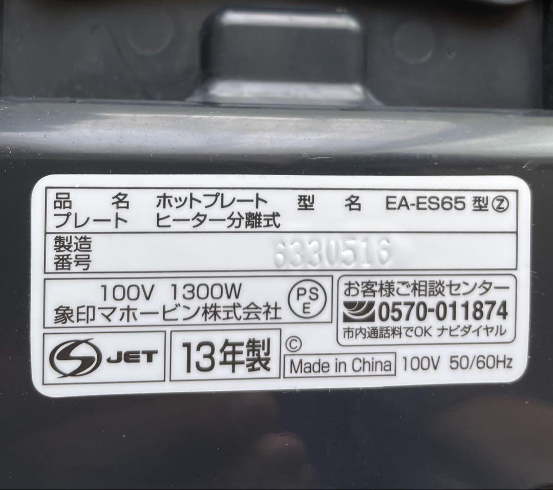 象印　ホットプレート　やきやき3.5枚プレート付きセット