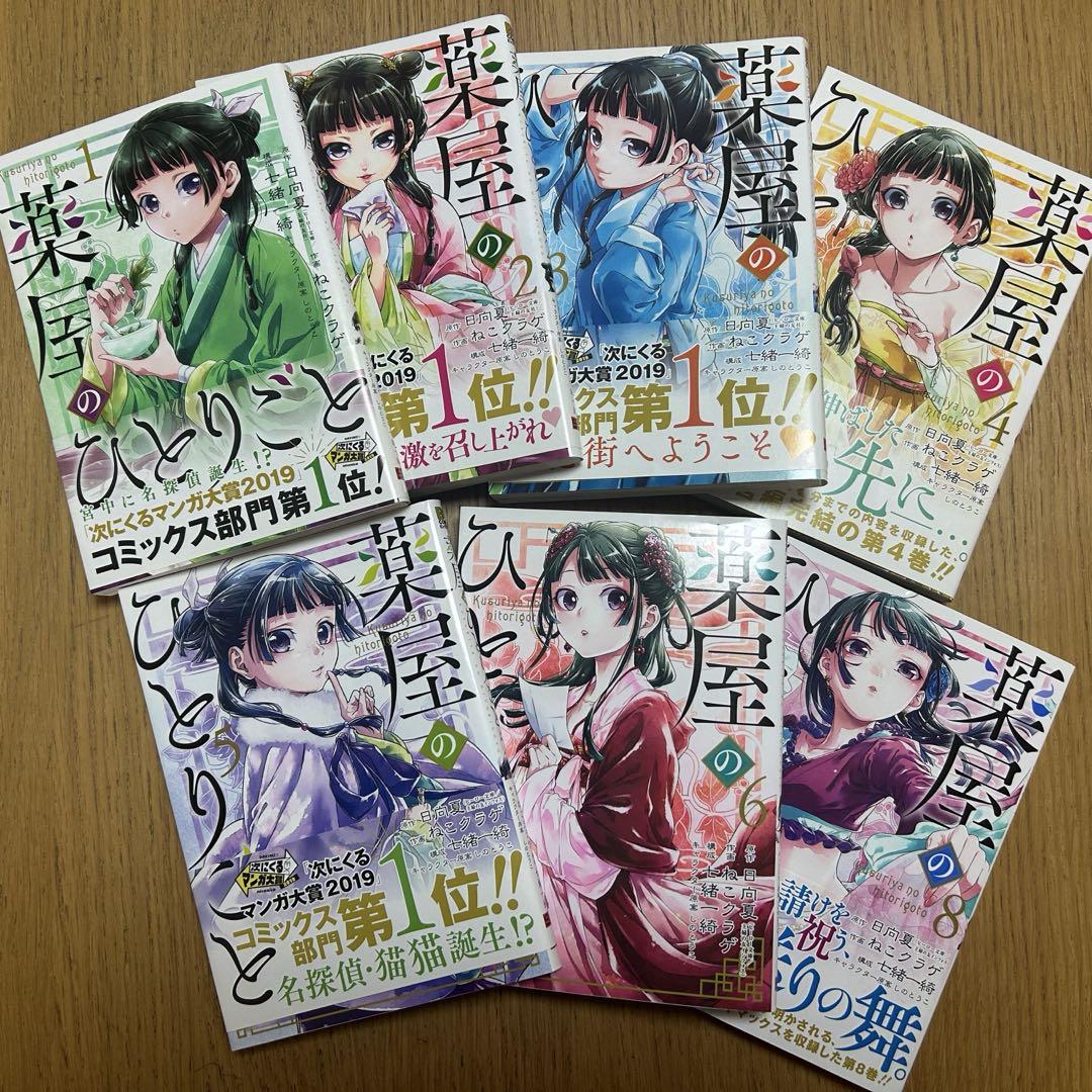 薬屋のひとりごと 7冊セット