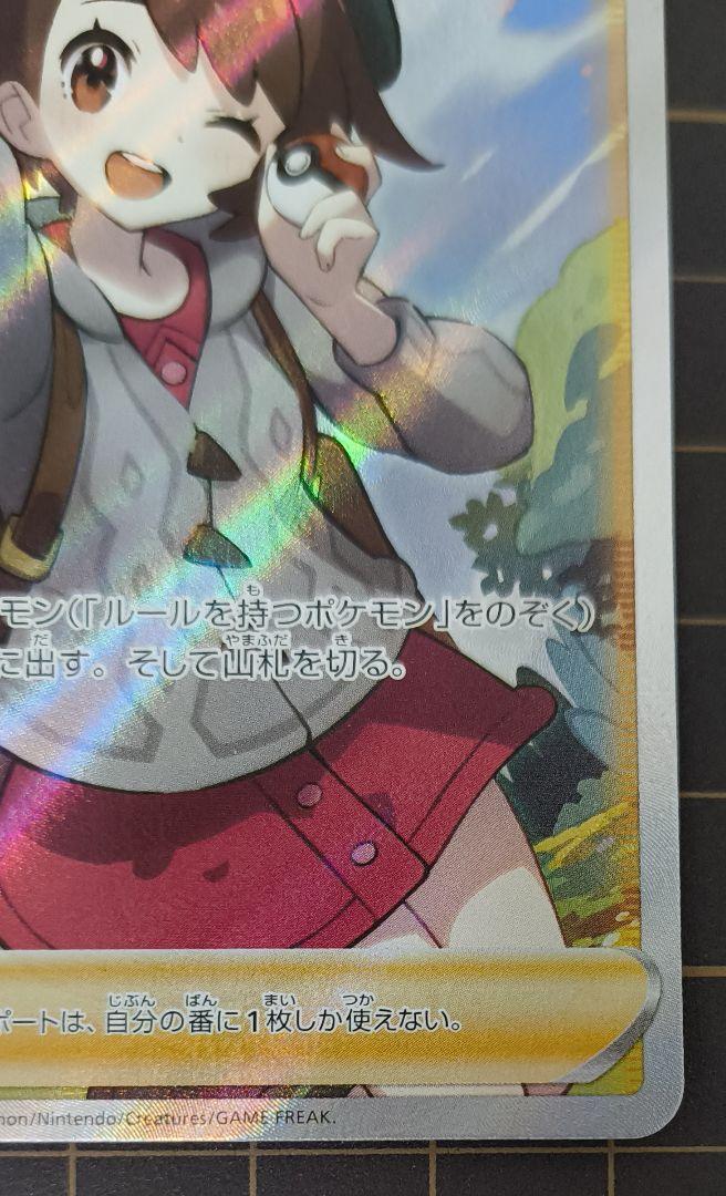 美品】ユウリ SR S8b 276/184 さいとうなおき - メルカリ