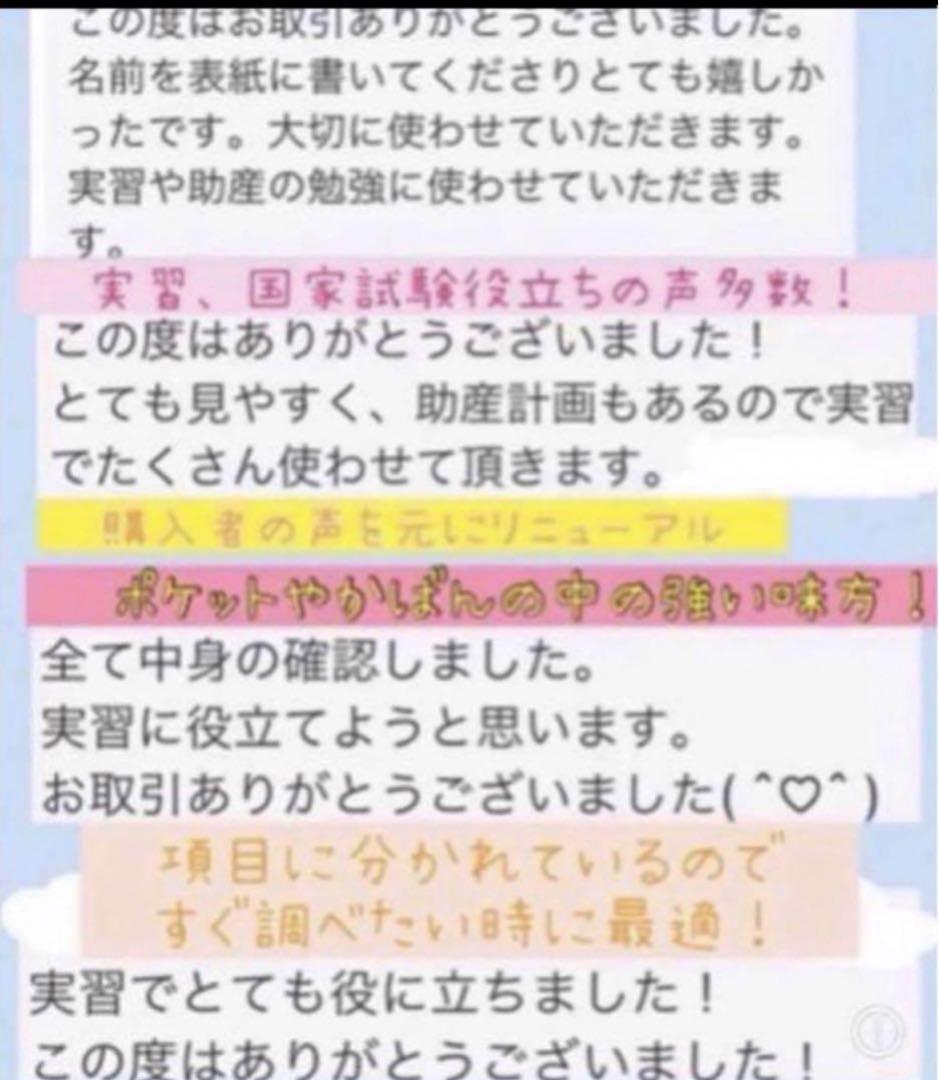 助産師　助産学生　看護学生　看護師　実習ポケットノート　国家試験　対策　実習