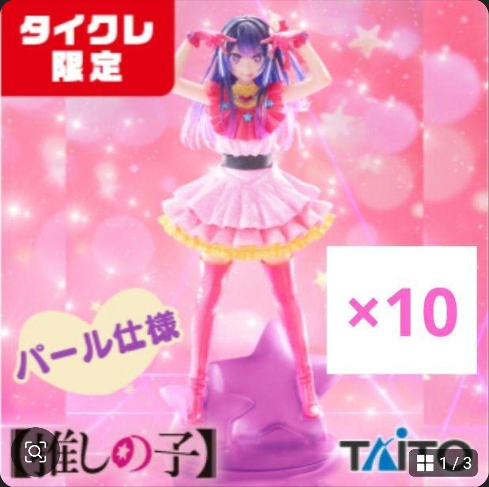 【匿名配送】推しの子 T-most アイ フィギュア 10箱セット タイクレ限定】 【推しの子】T-most アイフィギュア10体セット
