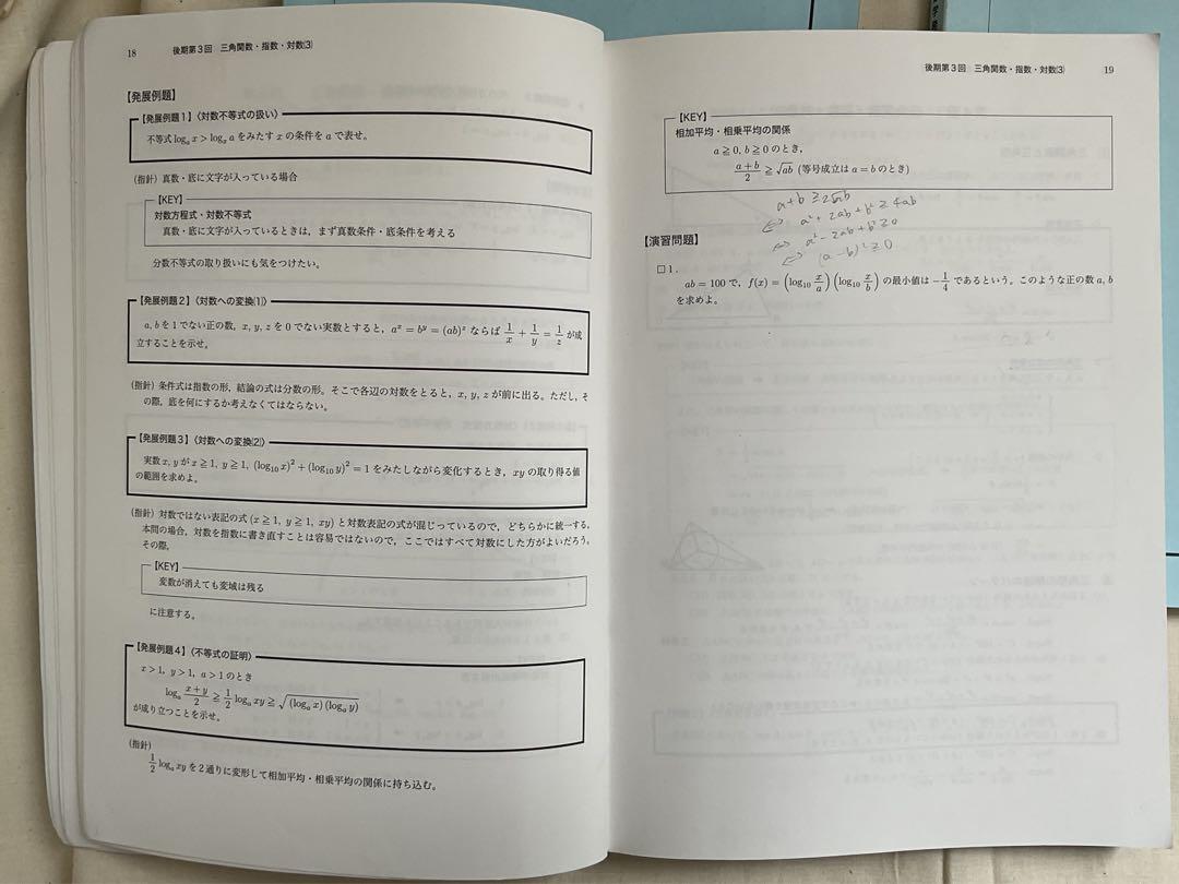 鉄緑会高1数学/数3 教科書/問題集