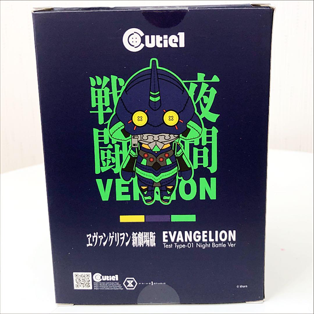 エヴァ Cutie1 夜間戦闘ver 初号機 当選購入品-