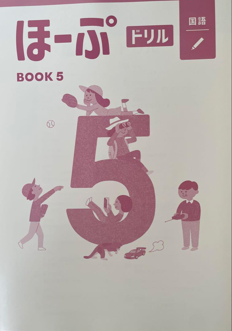 【最新版・新品・未使用】ほーぷ国語・小学錬成テキストセット