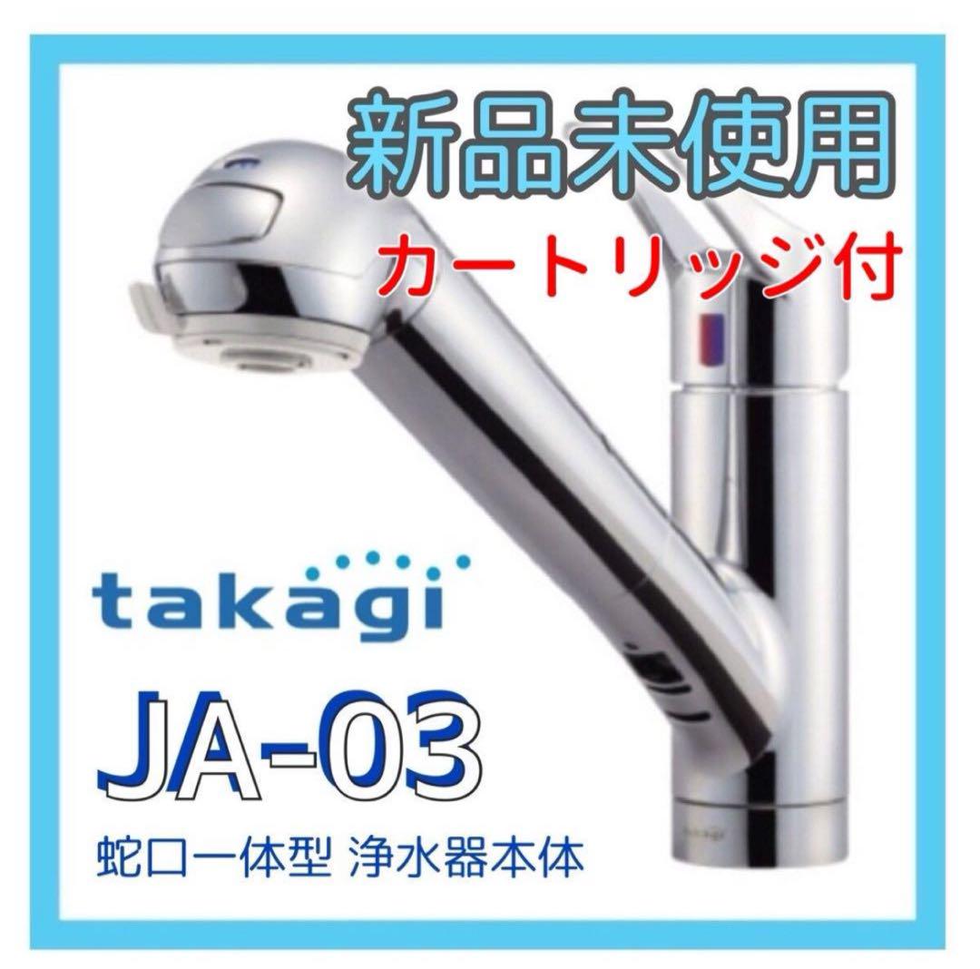 【新品未使用】JHO30JA3ML 蛇口用浄水器交換カートリッジ（タカギ） 新品未使用】JHO30JA3ML 蛇口用浄水器交換カートリッジ（タカギ）