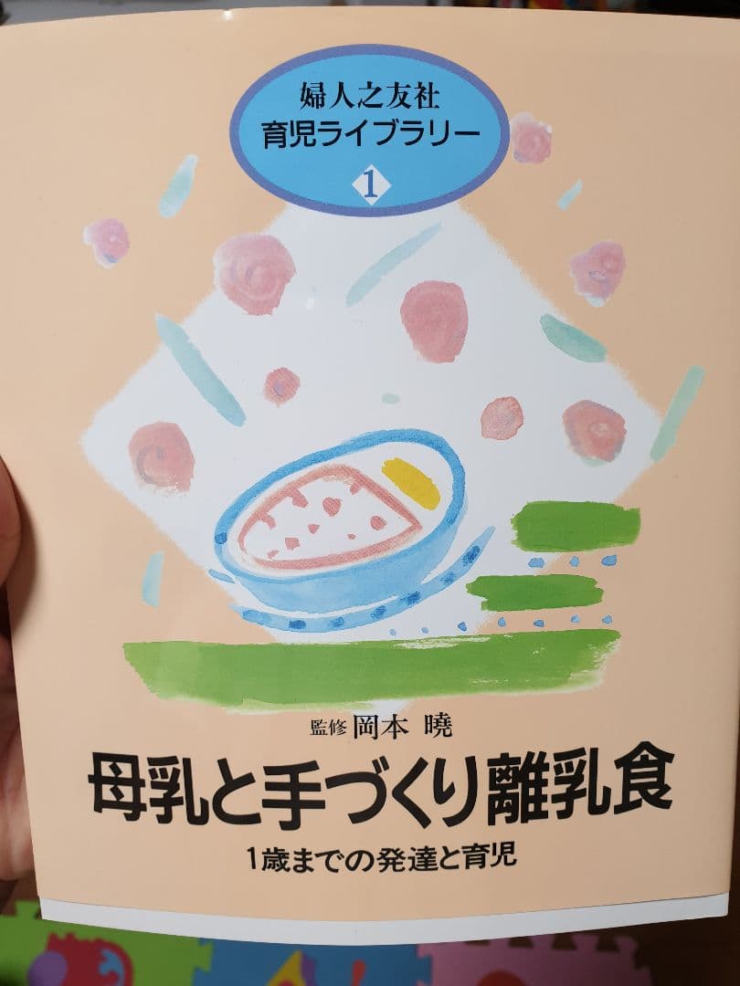 メルカリ 母乳と手づくり離乳食 1歳までの発達と育児 住まい 暮らし 子育て 1 000 中古や未使用のフリマ