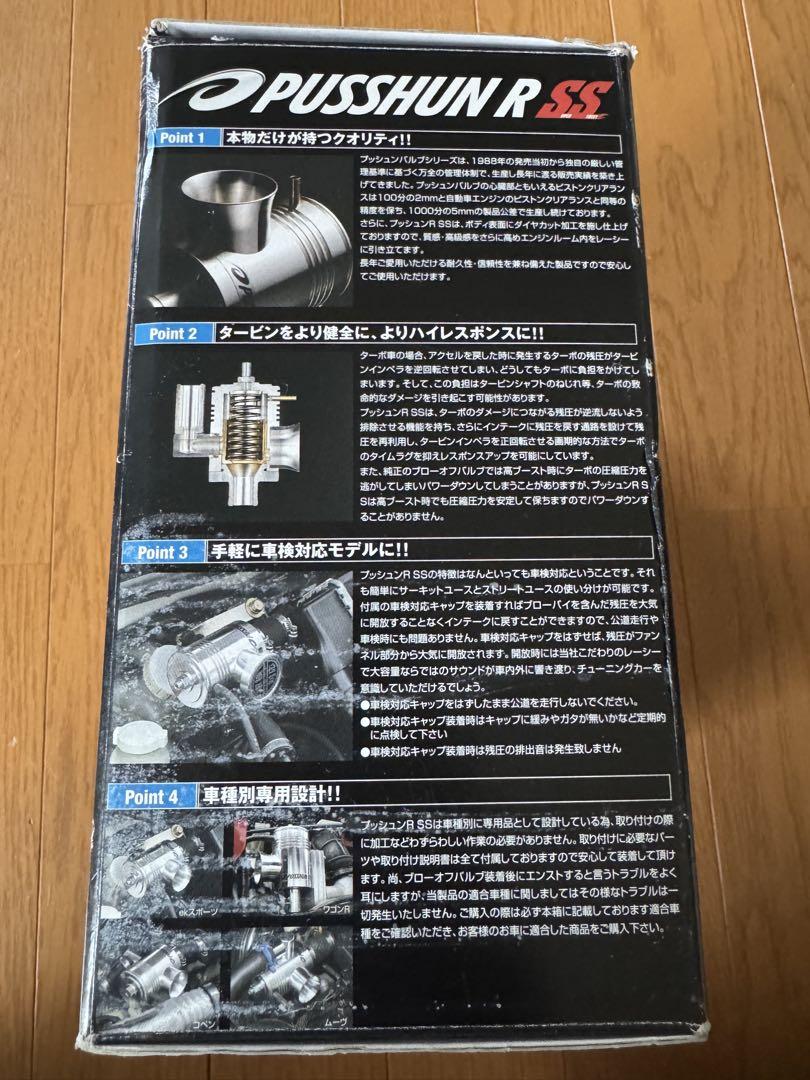テイクオフ プッシュンR SS ブローオフバルブ MH23S