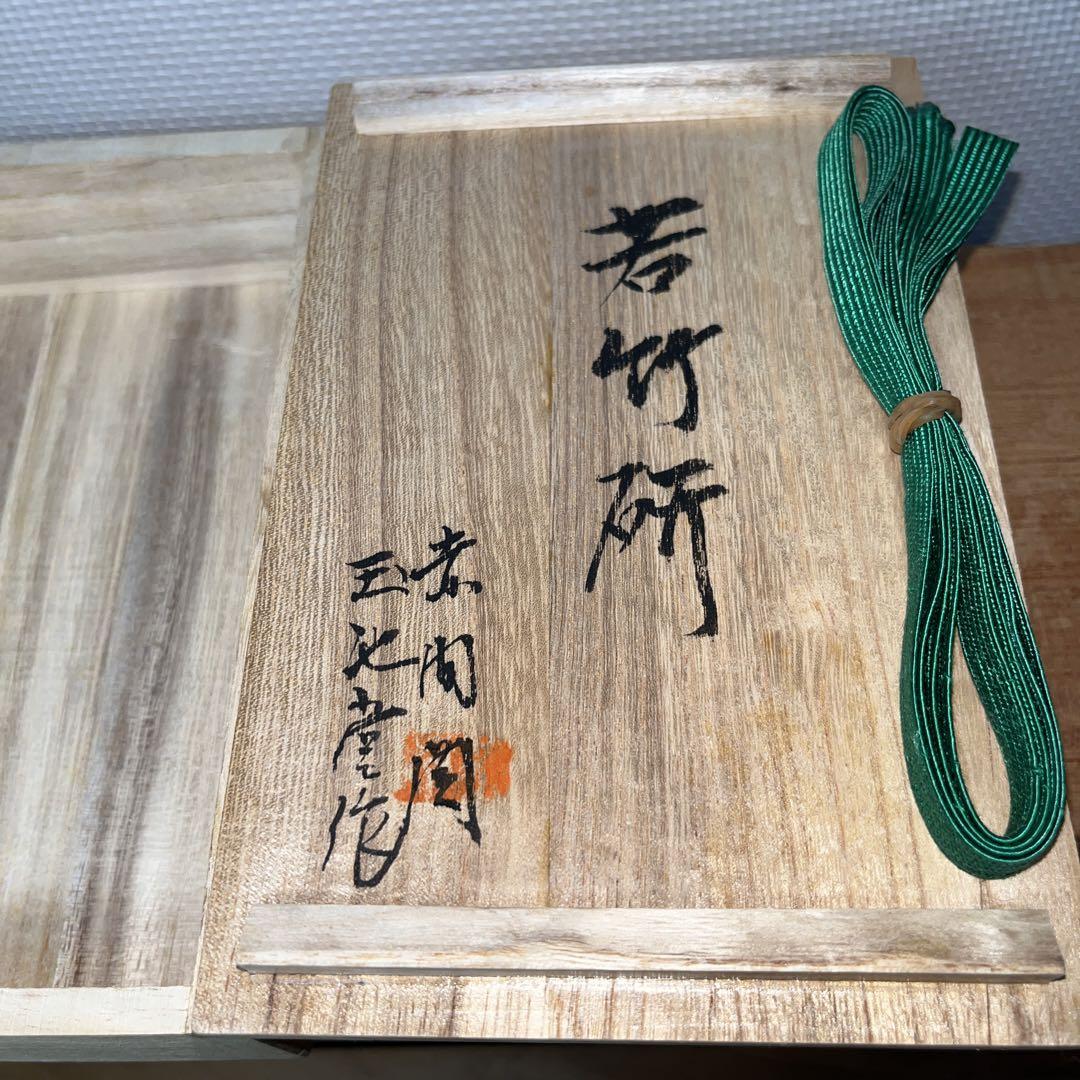 ⭐️赤間硯 木村玉池堂 桐箱入り 松彫り - メルカリ