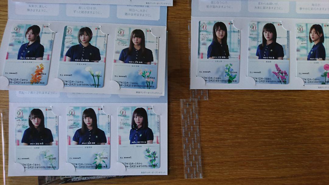 欅坂46 東急東横線90周年 記念乗車券 21枚 - メルカリ