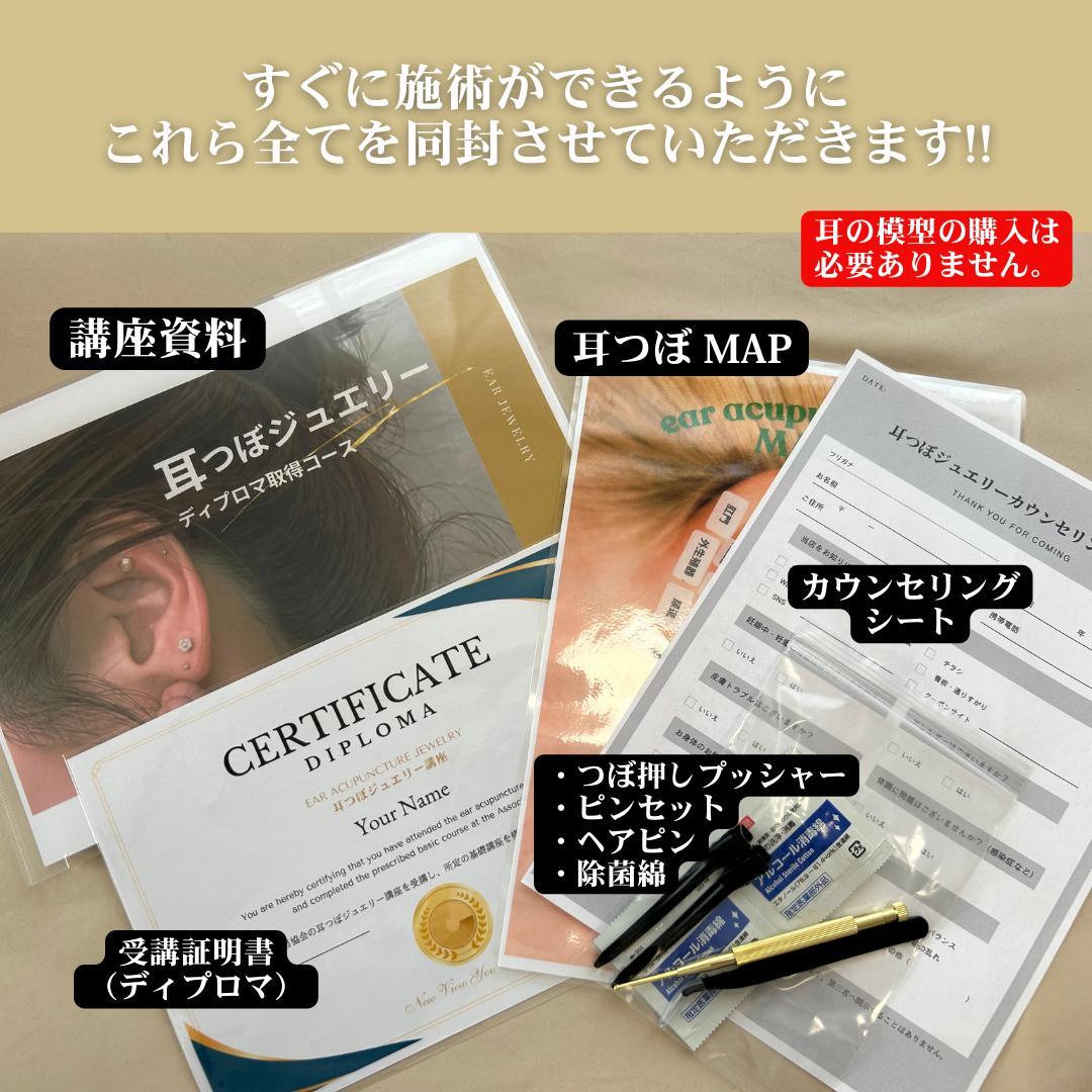 耳つぼジュエリー通信講座|資格取得コース|ディプロマ発行対応