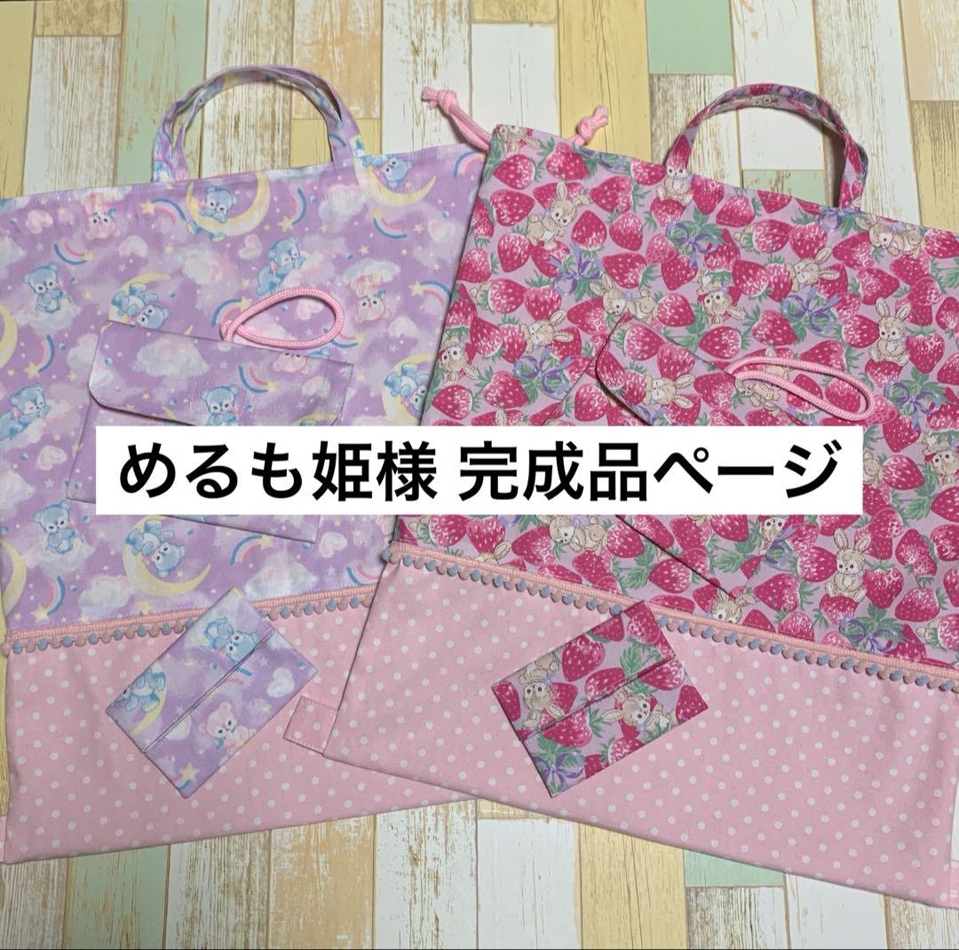 めるも姫様 完成品ページ